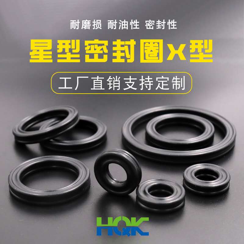 星型密封圈X型密封圈，工廠直銷，支持定制！