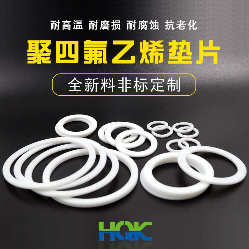 聚四氟乙烯墊片的優(yōu)點，你了解嗎？
