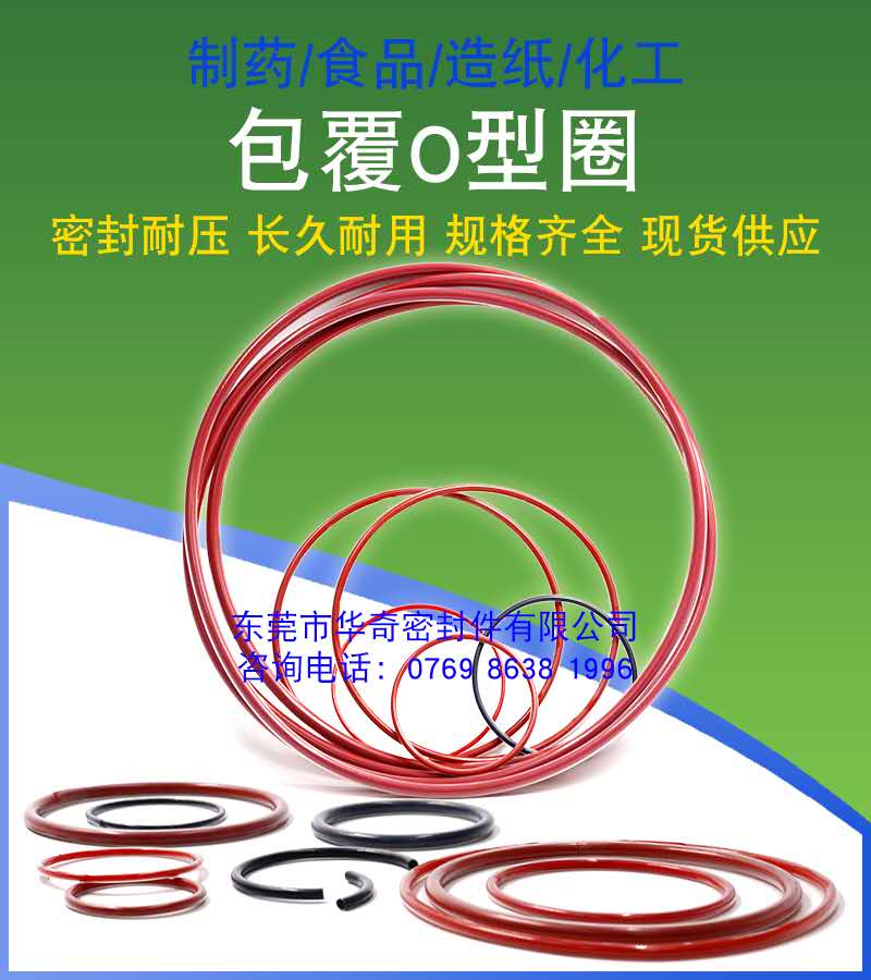 包氟O型圈系列密封圈在食品，醫(yī)藥，醫(yī)學(xué)等領(lǐng)域的優(yōu)點